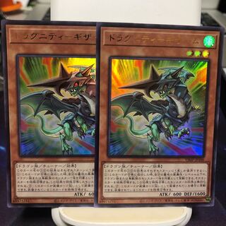 ドラグニティ-ギザーム　2枚