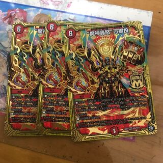 魔神轟怒万軍投　3枚