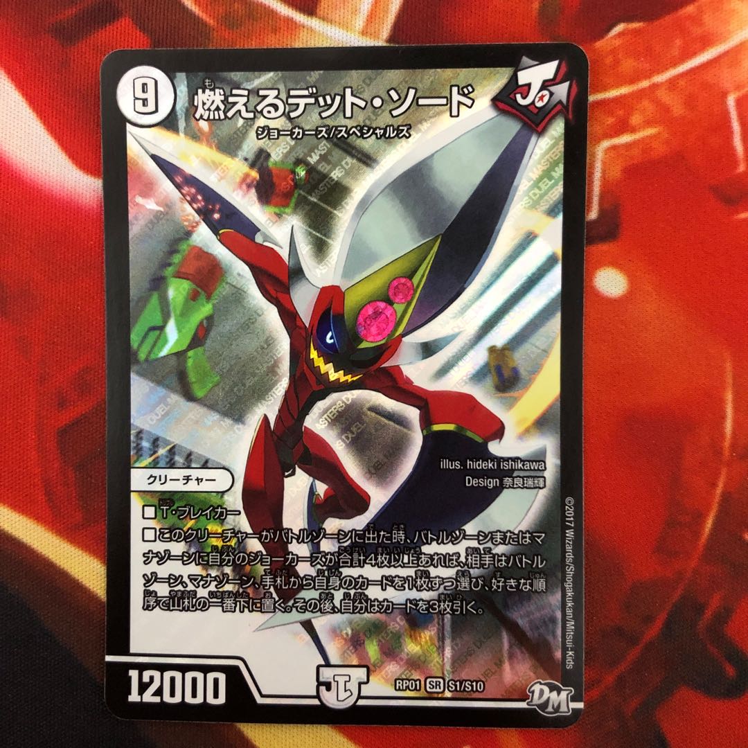 燃えるデット・ソード