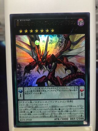 覇王烈竜オッドアイズ・レイジング・ドラゴン