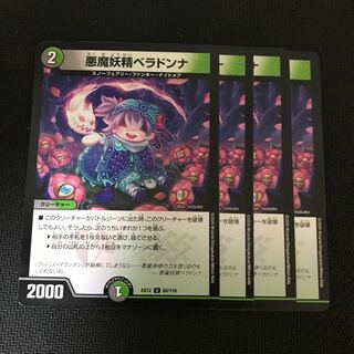 悪魔妖精ベラドンナ