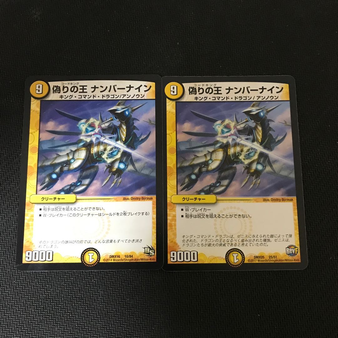 偽りの王 ナンバーナイン