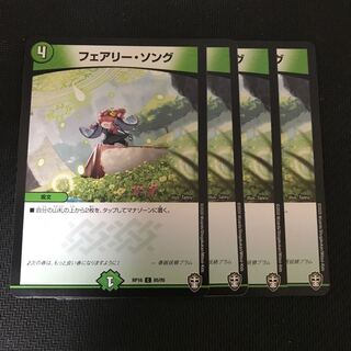 フェアリー・ソング C