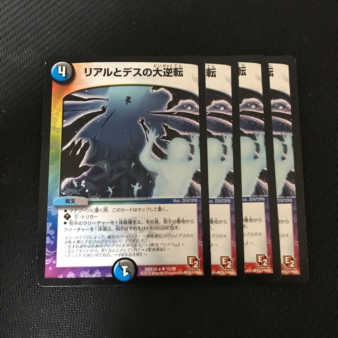 リアルとデスの大逆転 R