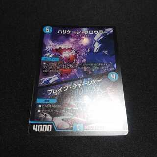 ハリケーン・クロウラー｜ブレイン・チャージャー