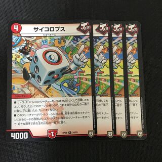 サイコロプス R