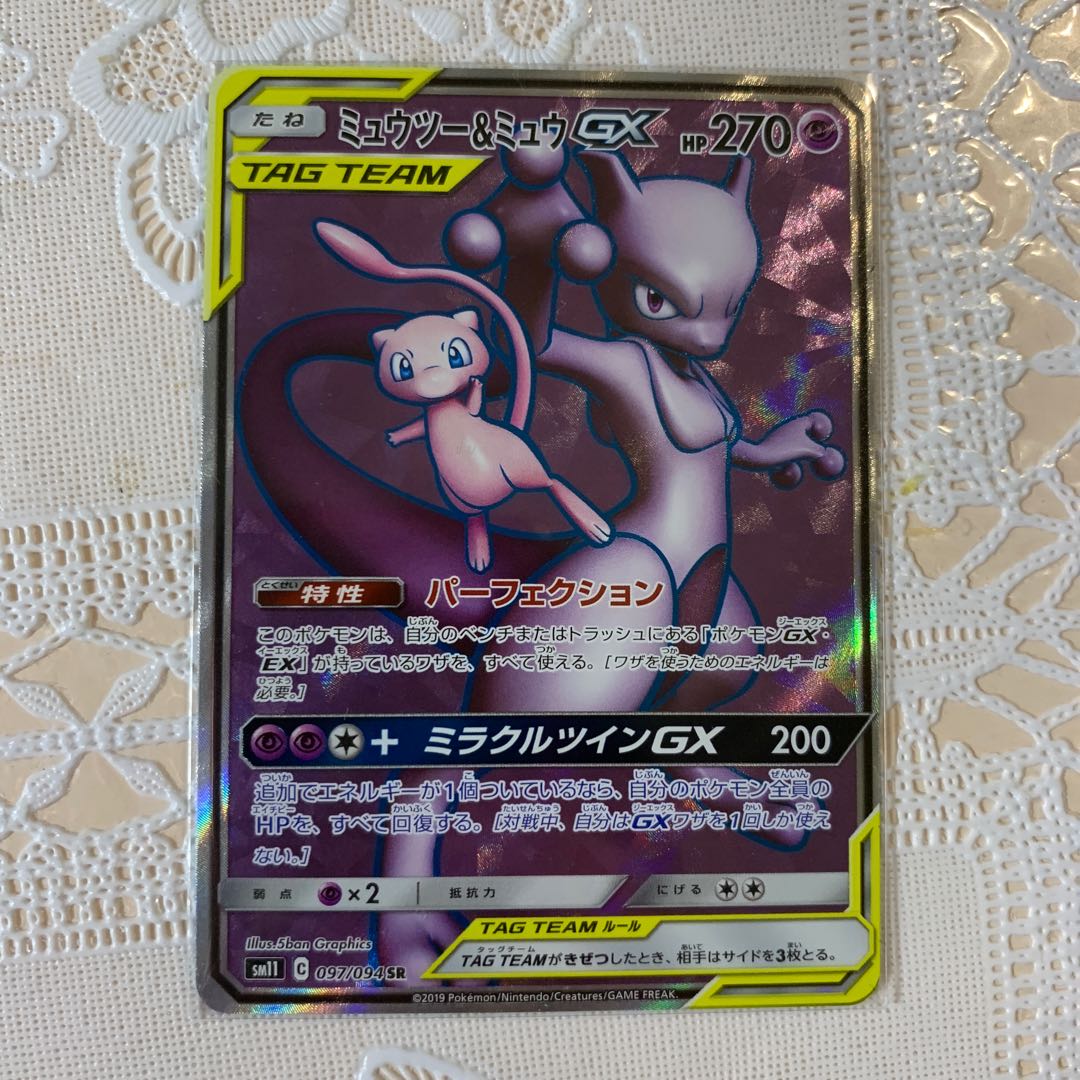 ミュウツー＆ミュウGX SR