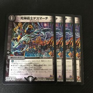 死神術士デスマーチ U