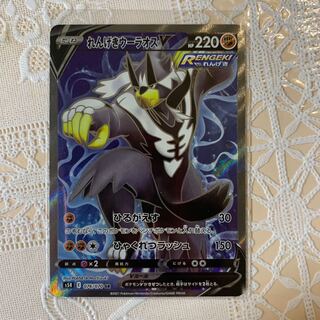 れんげきウーラオスV SR