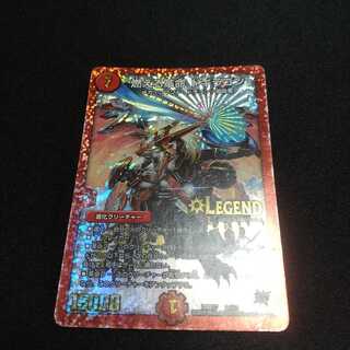 燃える革命 ドギラゴン