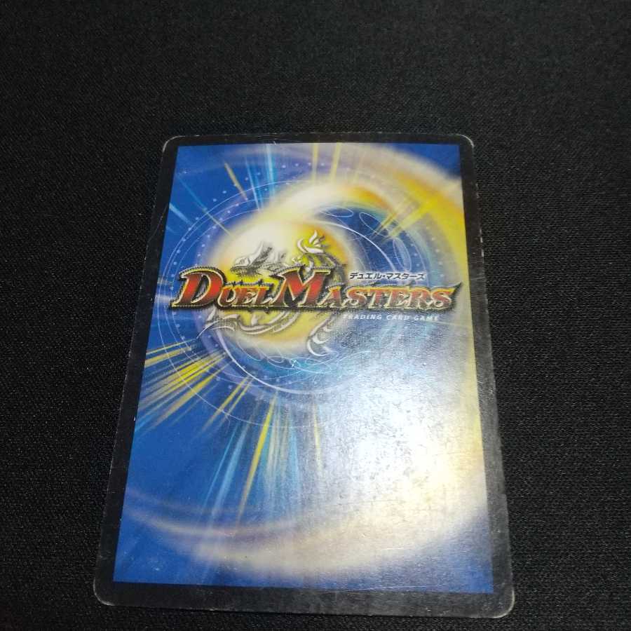 燃える革命 ドギラゴン