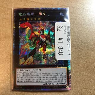 電脳堺鳳-鳳々 プリズマティックシークレットレア