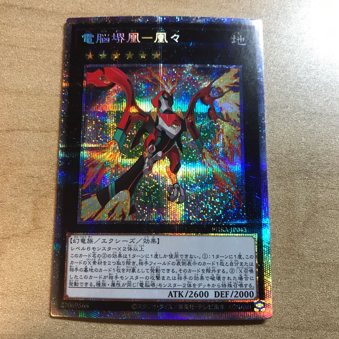 電脳堺鳳-鳳々 プリズマティックシークレットレア