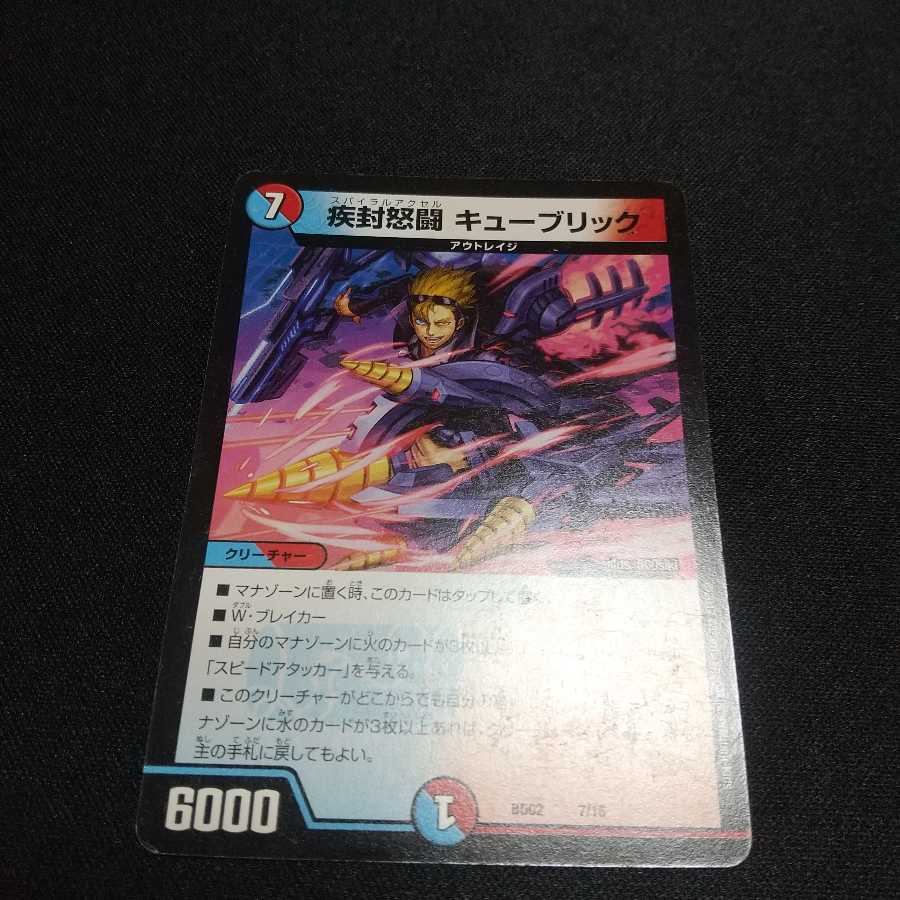 疾封怒闘 キューブリック