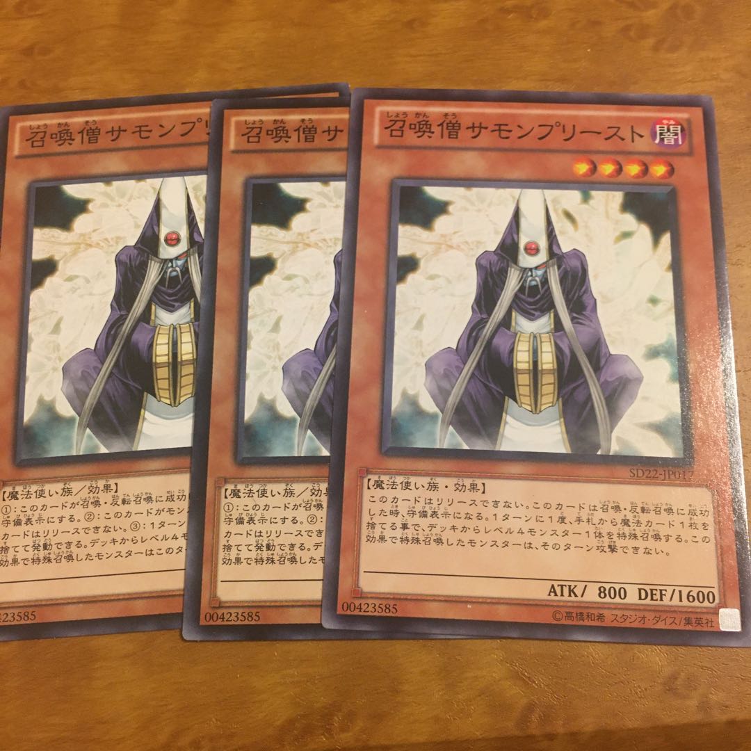 召喚僧サモンプリースト ノーマル