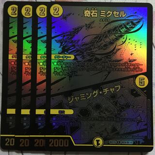 デュエマ ブラックエクストラカード 奇石 ミクセル／ジャミング