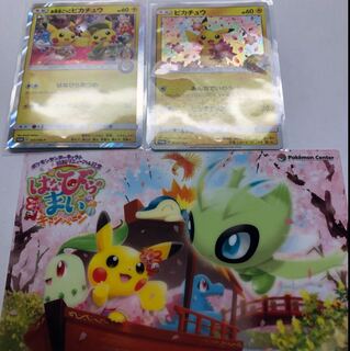 プロモカード おまけ付き