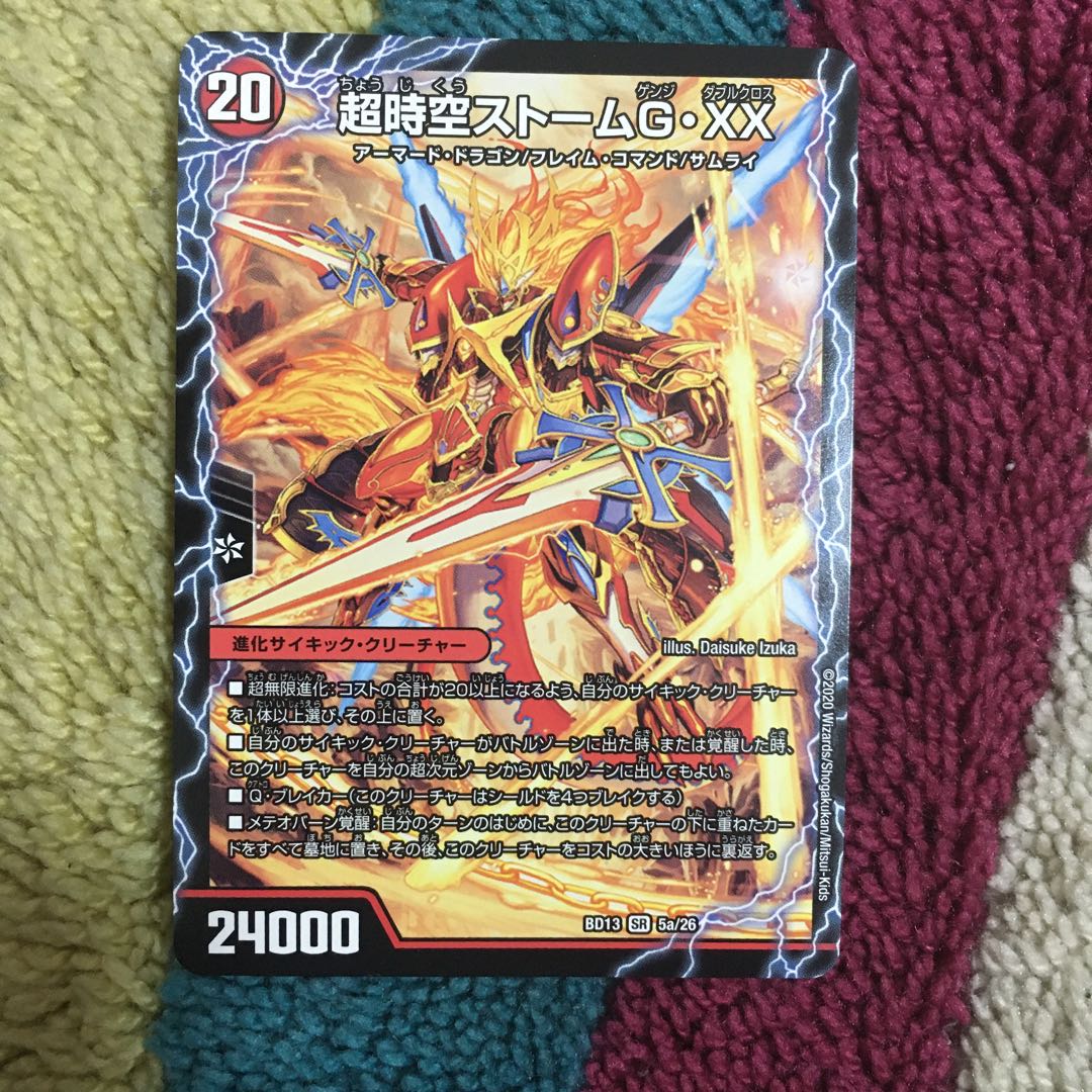 超時空ストーム G・XX|超覚醒ラスト・ストーム XX