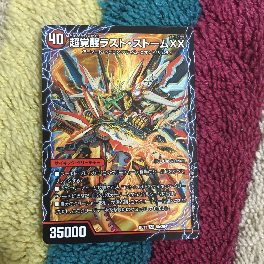 超時空ストーム G・XX|超覚醒ラスト・ストーム XX