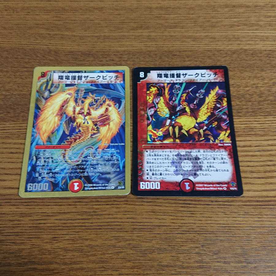 翔竜提督ザークピッチ