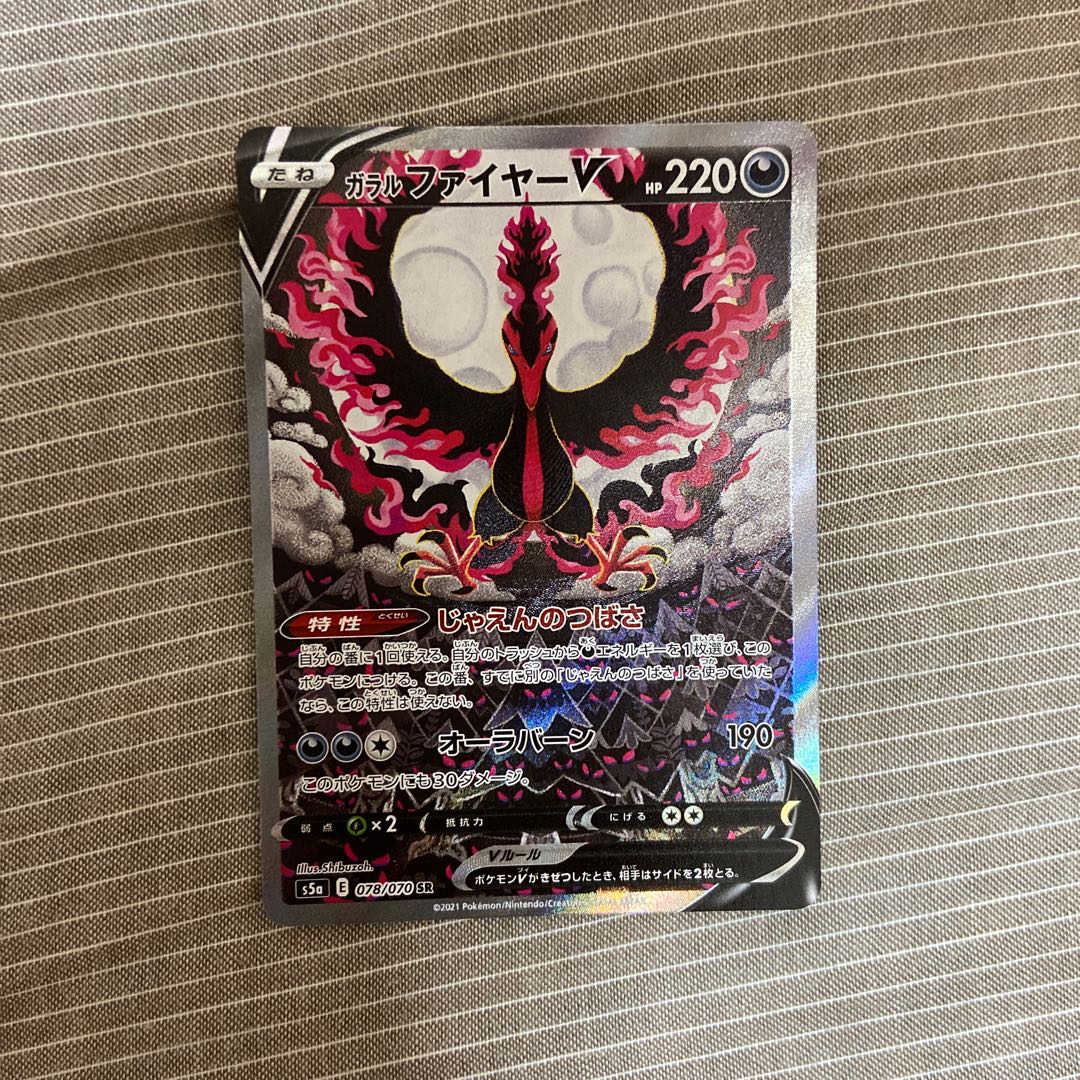 ガラルファイヤーV sa