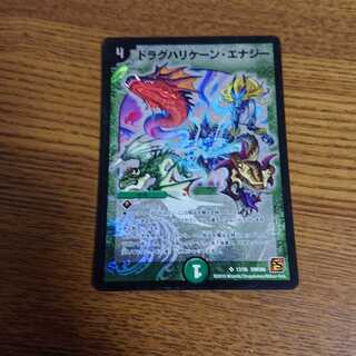 ドラグハリケーン・エナジー