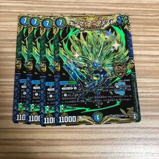 キングマニフェスト