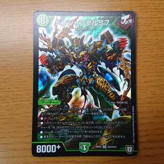 ドンジャングルS7