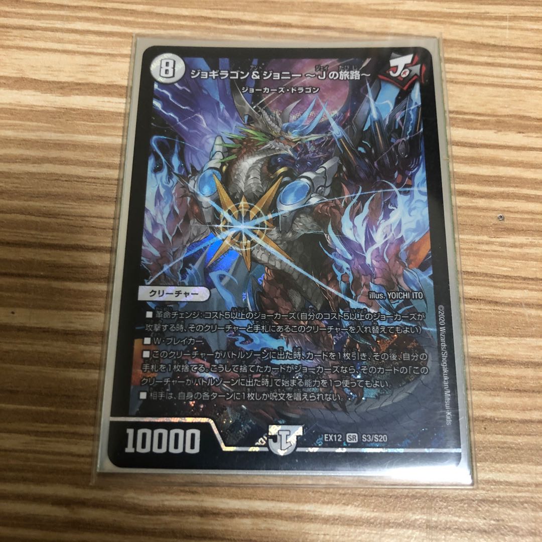 ジョギラゴン&ジョニー -Jの旅路- SR