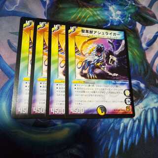 聖黒獣アシュライガー U