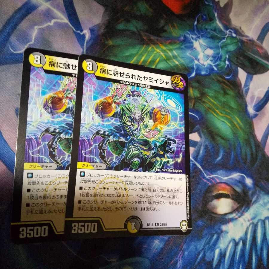 病に魅せられたヤミイシャ R