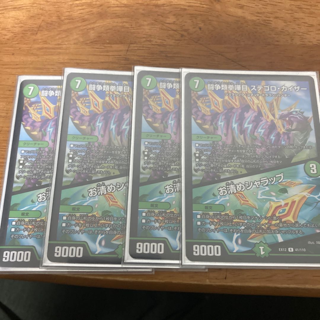 闘争類拳嘩目 ステゴロ・カイザー|お清めシャラップ 4枚