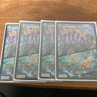 闘争類拳嘩目 ステゴロ・カイザー｜お清めシャラップ 4枚