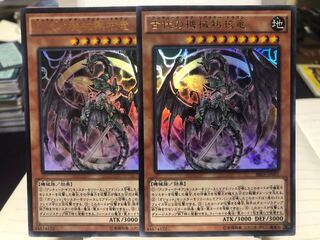 古代の機械熱核竜 2枚セット