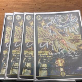 煌銀河最終形態 ギラングレイル 4枚