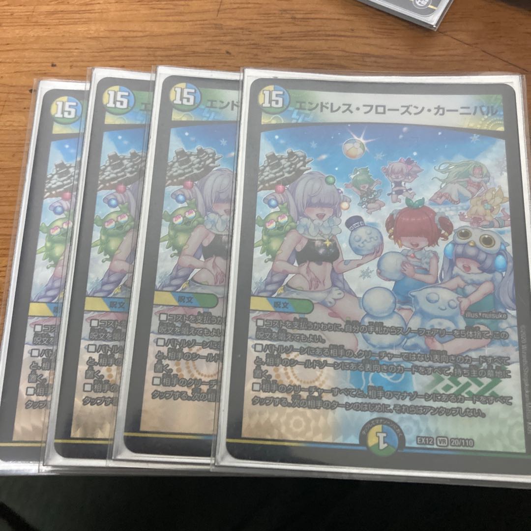 エンドレス・フローズン・カーニバル 4枚