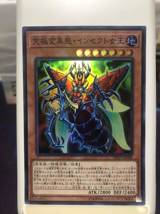 究極変異態・インセクト女王