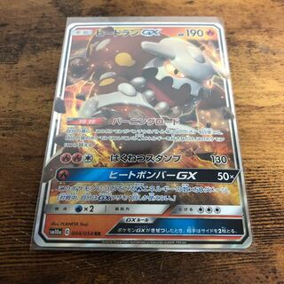 ヒードランGX RR