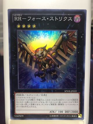 RR-フォース・ストリクス