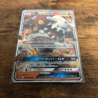 ヒードランGX RR