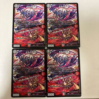 メルゲ否男｜「今も我らの願いはただひとつ」　4枚セット