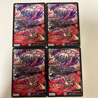 メルゲ否男｜「今も我らの願いはただひとつ」　4枚セット