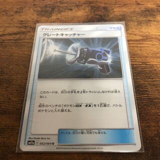 グレートキャッチャー