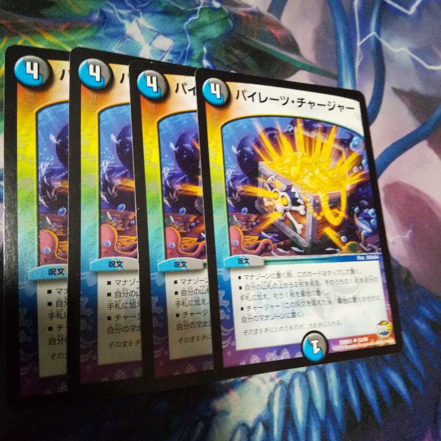 パイレーツ・チャージャー U