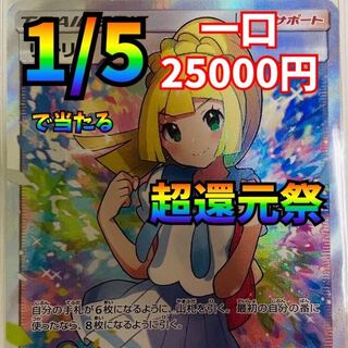 【購入用】1／5でガンバリーリエ25000円超超還元祭