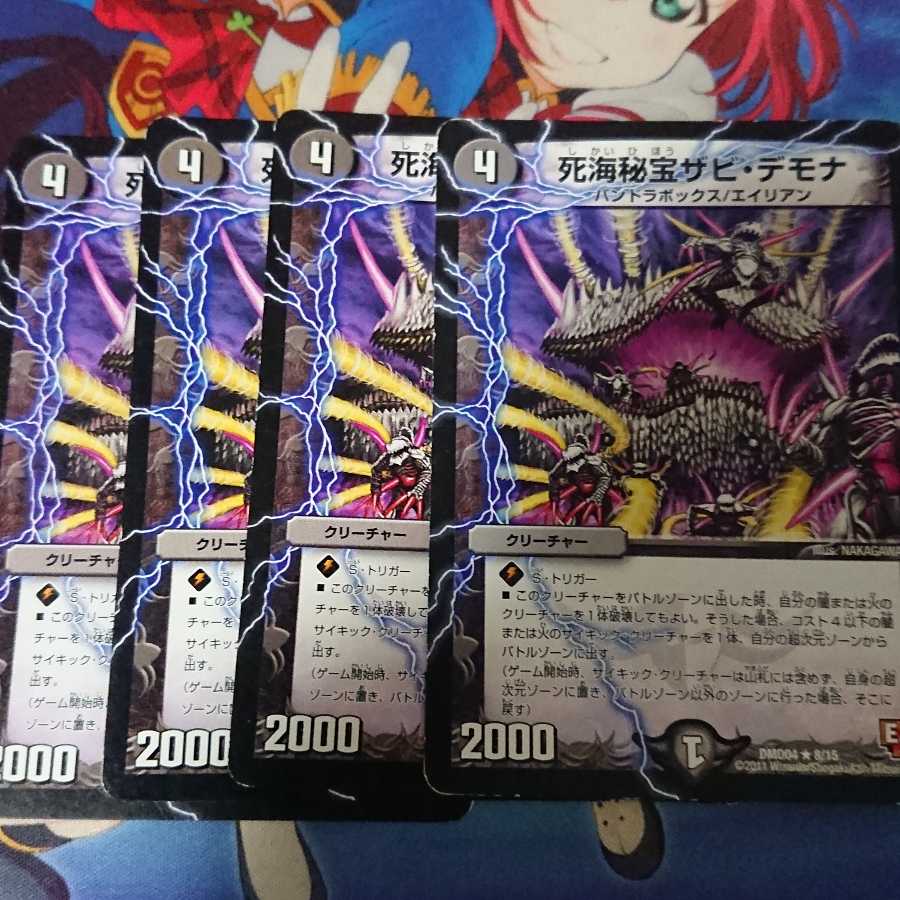 死海秘宝ザビ・デモナ R