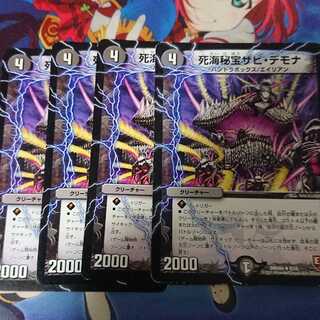 死海秘宝ザビ・デモナ R