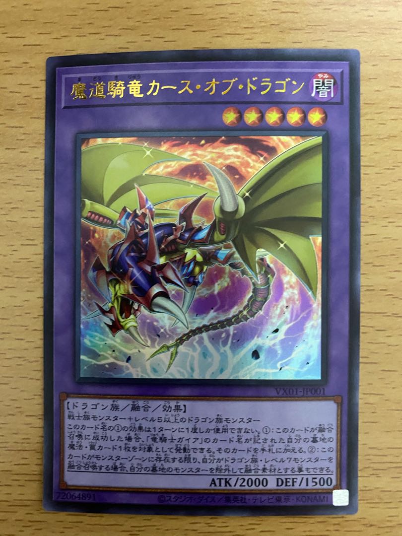 魔道騎竜カース・オブ・ドラゴン　シングル