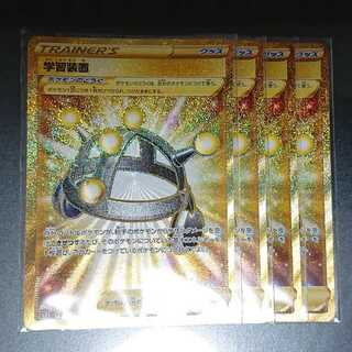 【超最安値】学習装置 UR 4枚セット