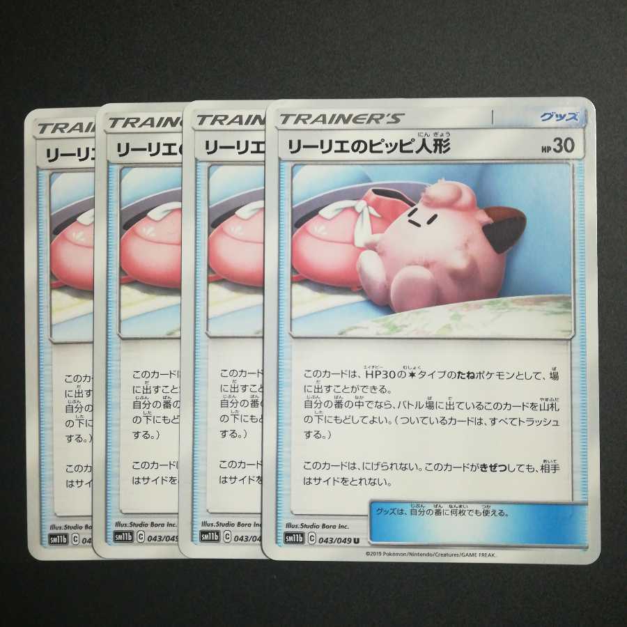 リーリエのピッピ人形4枚セット